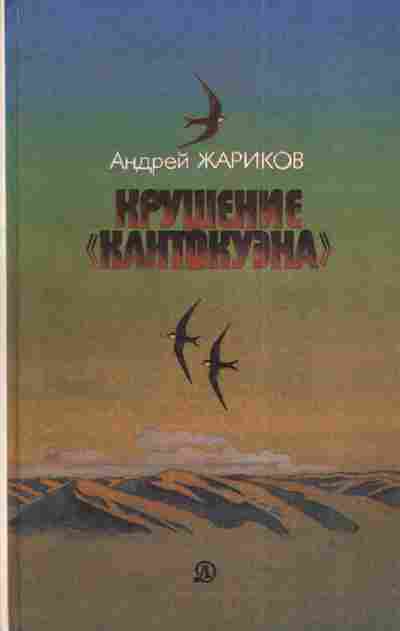 Книга Жариков А. Крушение Контокуэна, 11-4652, Баград.рф